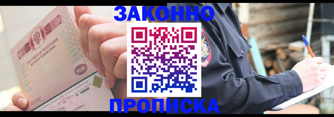 прописка паспорт в Петропавловске-Камчатском