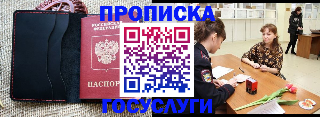 прописка законно в Петропавловске-Камчатском