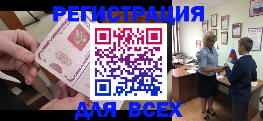 прописка штамп в Петропавловске-Камчатском