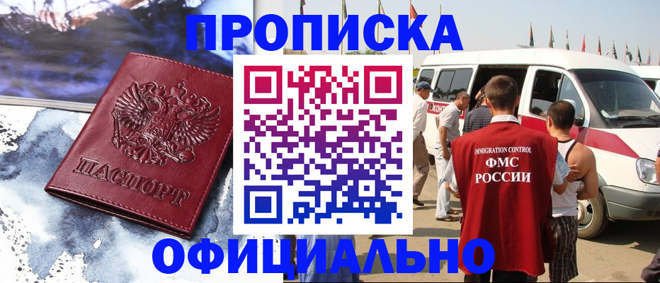 прописка паспорт в Петропавловске-Камчатском